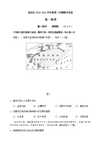 2021北京市延庆区高一下学期期中考试地理试题含答案