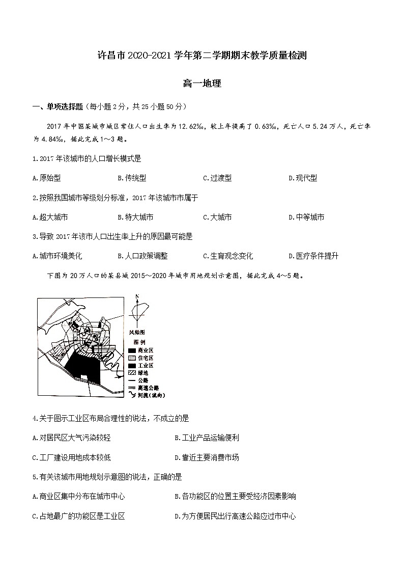 2021许昌高一下学期期末地理试题含答案第1页