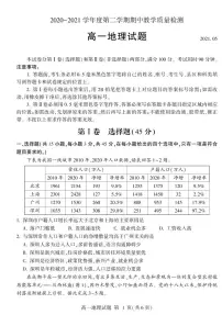 2021临沂兰山区、兰陵县高一下学期期中考试地理试题PDF版含答案