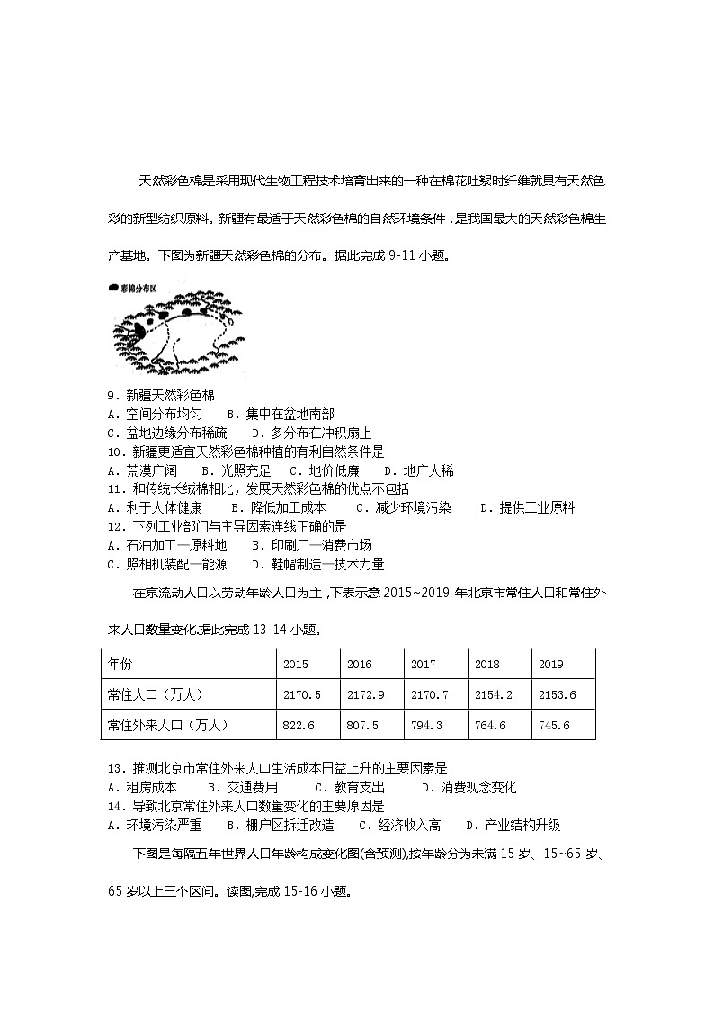 2021自治区乌兰察布集宁区高一下学期期末考试地理试题含答案第2页