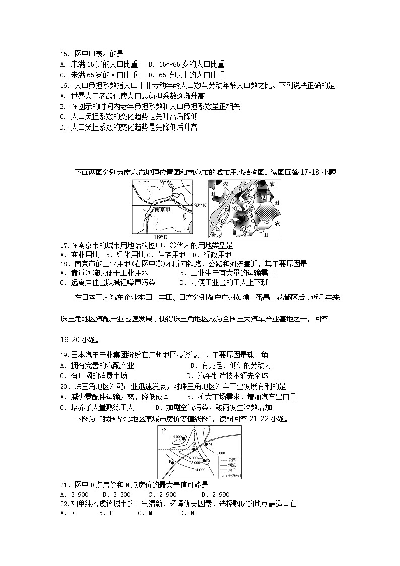 2021自治区乌兰察布集宁区高一下学期期末考试地理试题含答案第3页