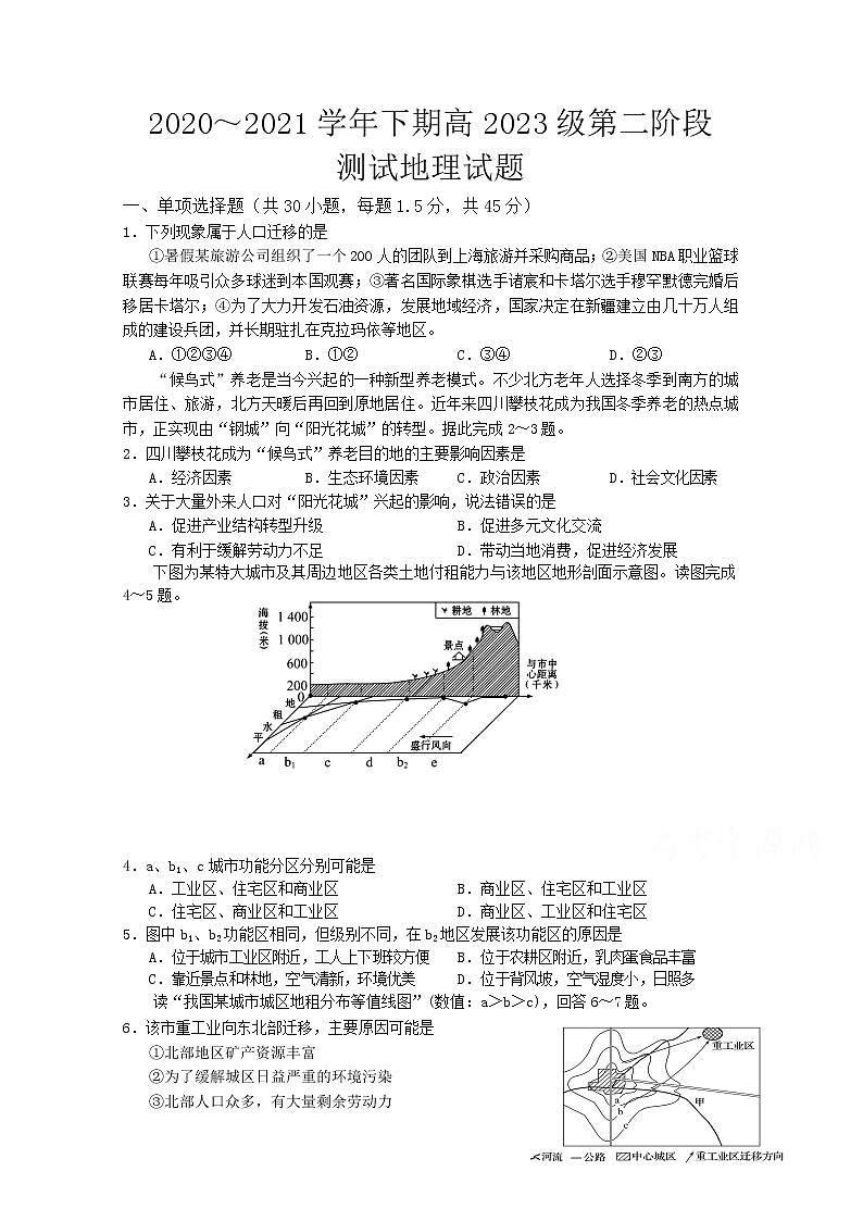2021重庆市实验中学校高一下学期第二阶段测试地理试题含答案第1页