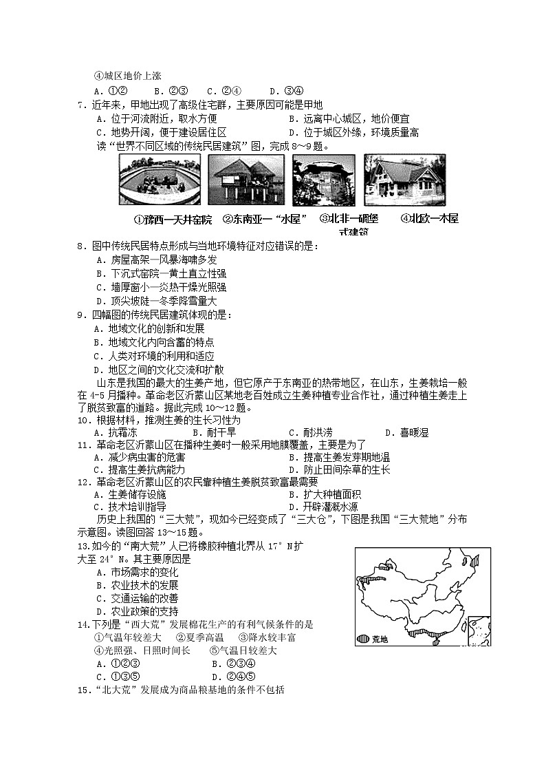 2021重庆市实验中学校高一下学期第二阶段测试地理试题含答案第2页