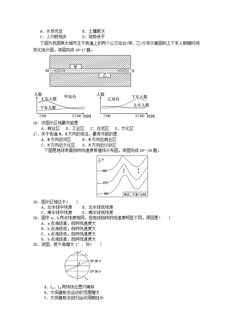 2021重庆市实验中学校高一下学期第二阶段测试地理试题含答案第3页