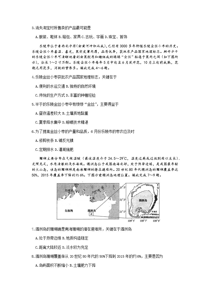 2022晋城高三下学期第二次模拟考试地理无答案02