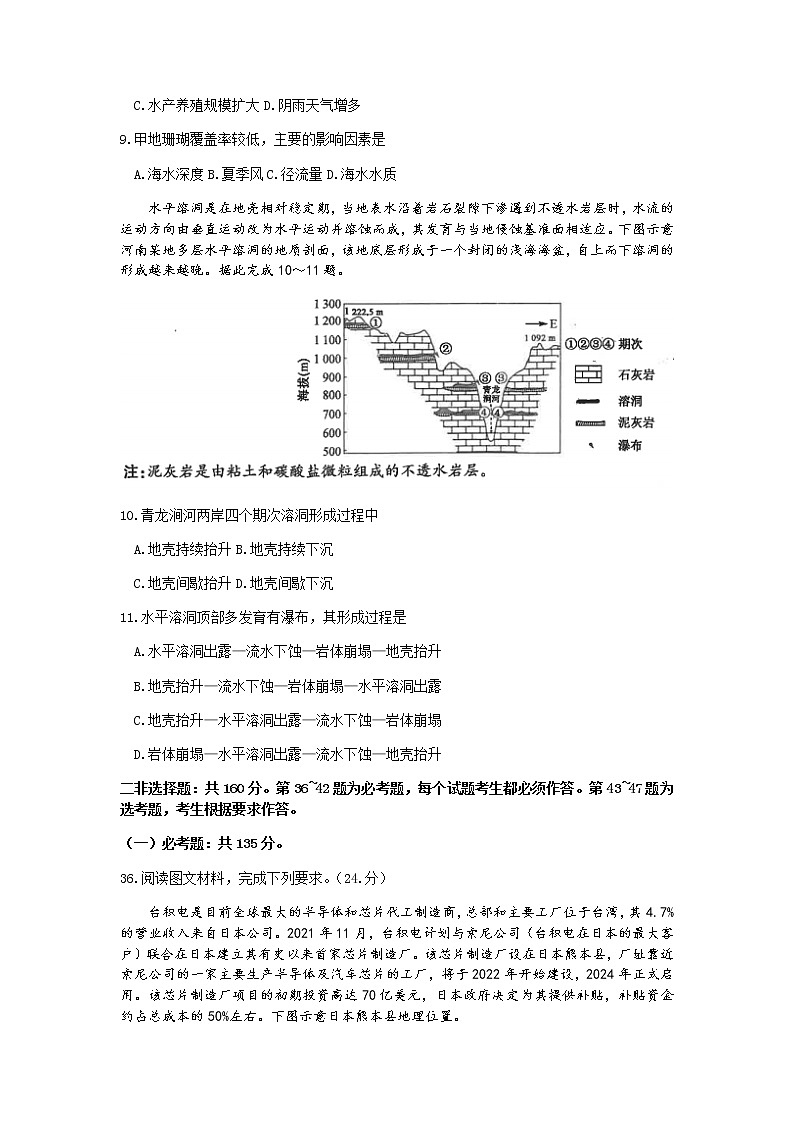 2022晋城高三下学期第二次模拟考试地理无答案03