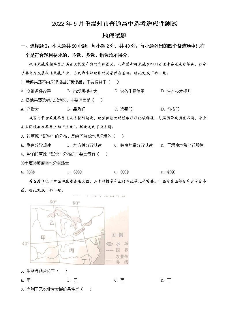地理试题(1)第1页