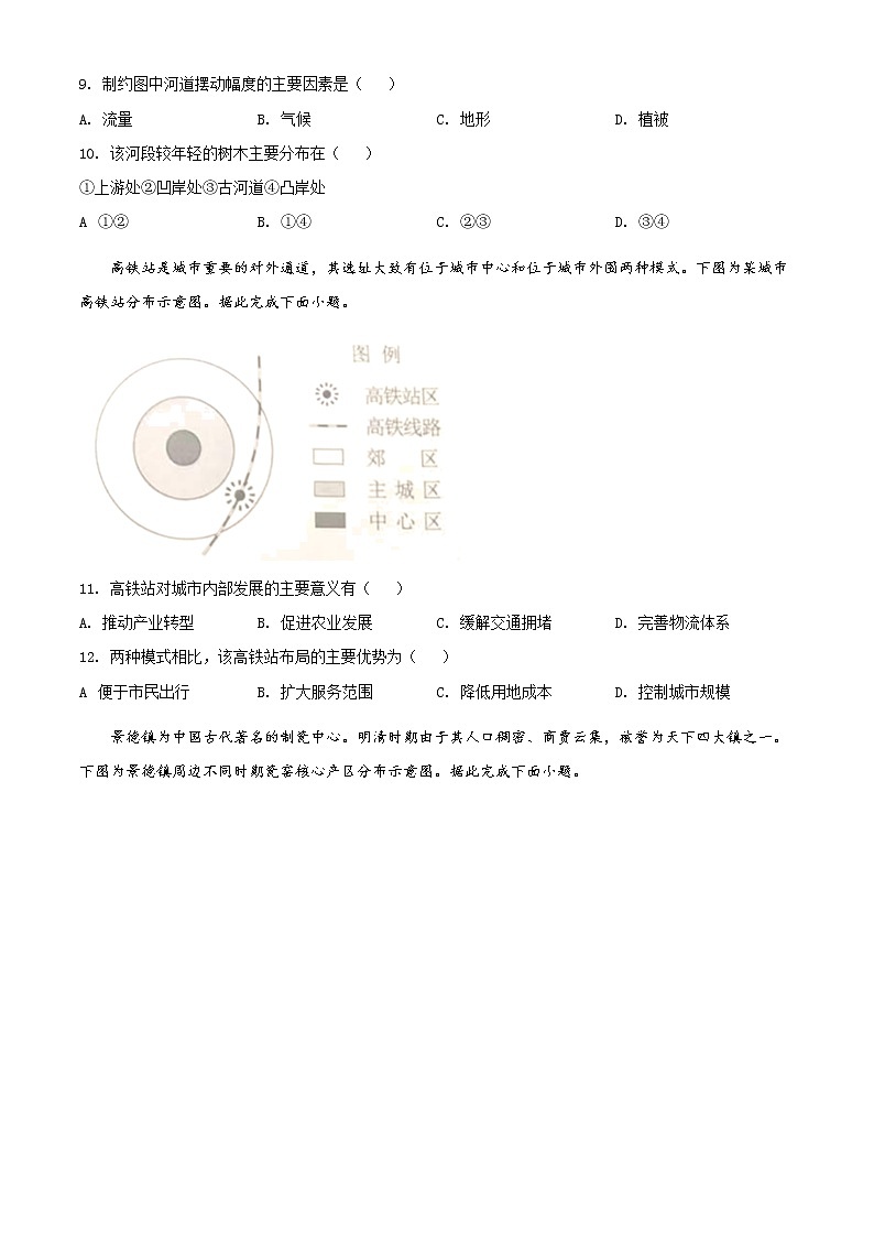 地理试题(1)第3页