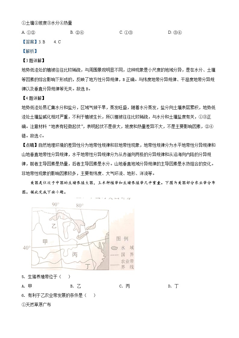 地理答案第2页