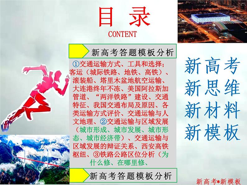 4.5 交通运输-【新高考·新思维·新模板】备战2023年高考地理专题复习课件第2页