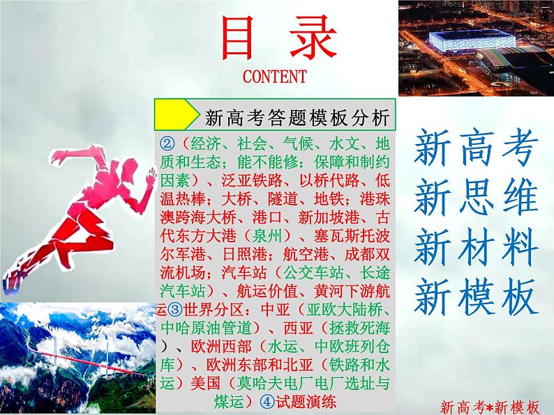4.5 交通运输-【新高考·新思维·新模板】备战2023年高考地理专题复习课件第3页