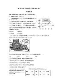 2021淮北树人高级中学高一下学期期末考试地理试卷含答案
