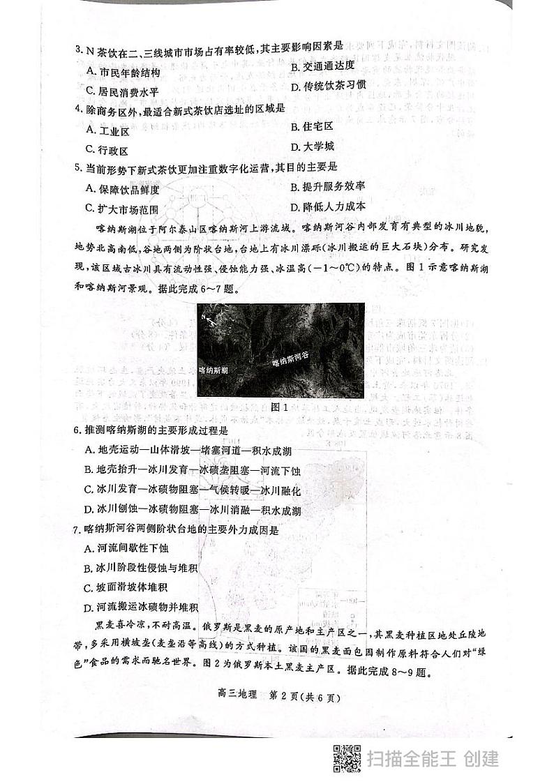 张家口高三第三次模拟考试 地理第2页