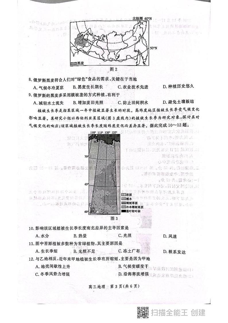张家口高三第三次模拟考试 地理第3页