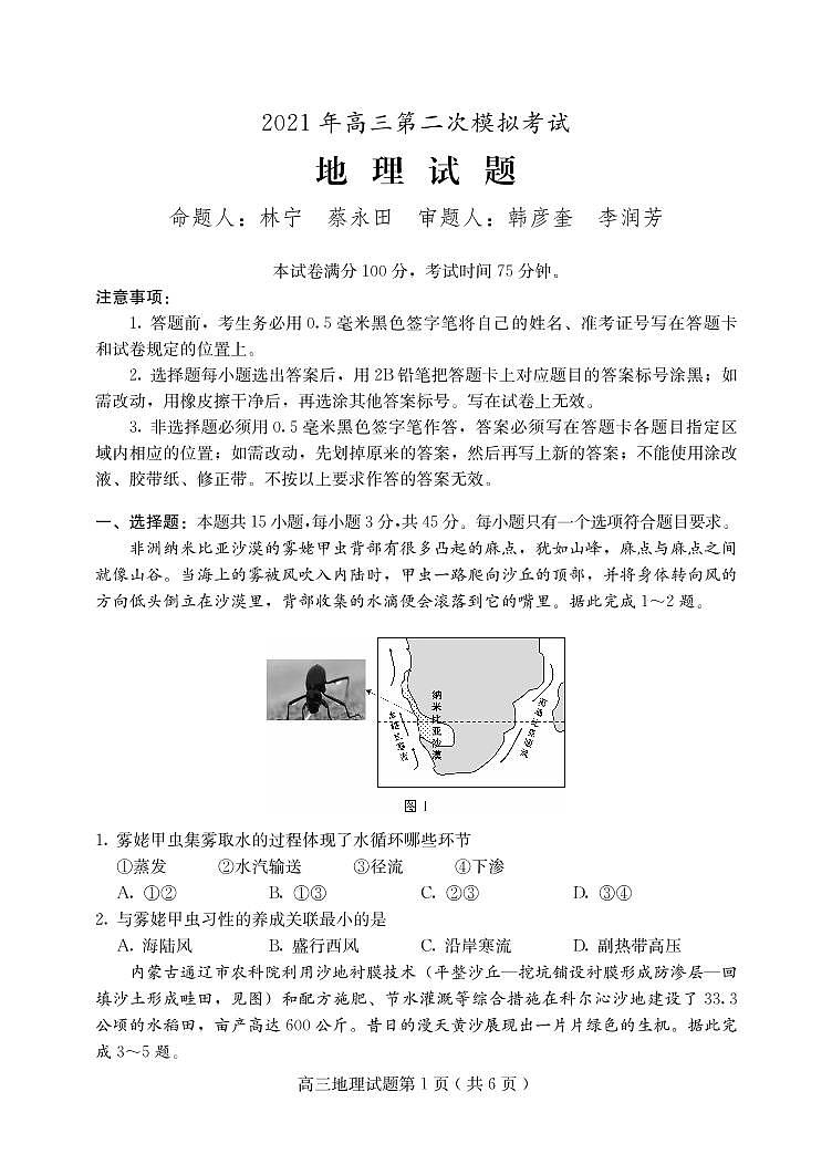2021届河北省保定市高三下学期5月第二次模拟考试地理试题 PDF版01