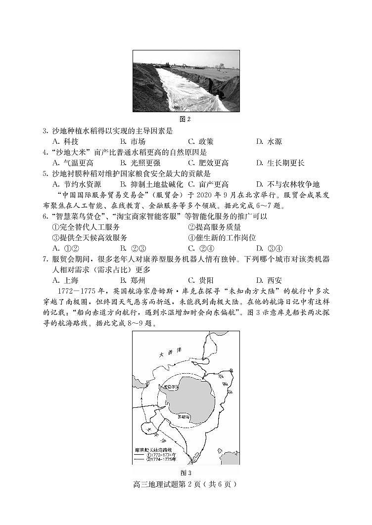 2021届河北省保定市高三下学期5月第二次模拟考试地理试题 PDF版02