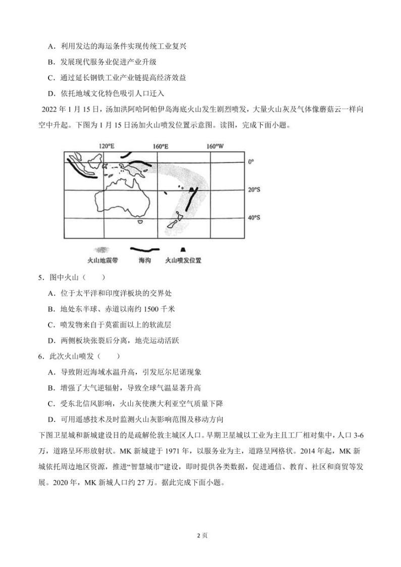 2021-2022学年浙江省浙北G2联盟高二下学期期中联考地理试卷（PDF版）02