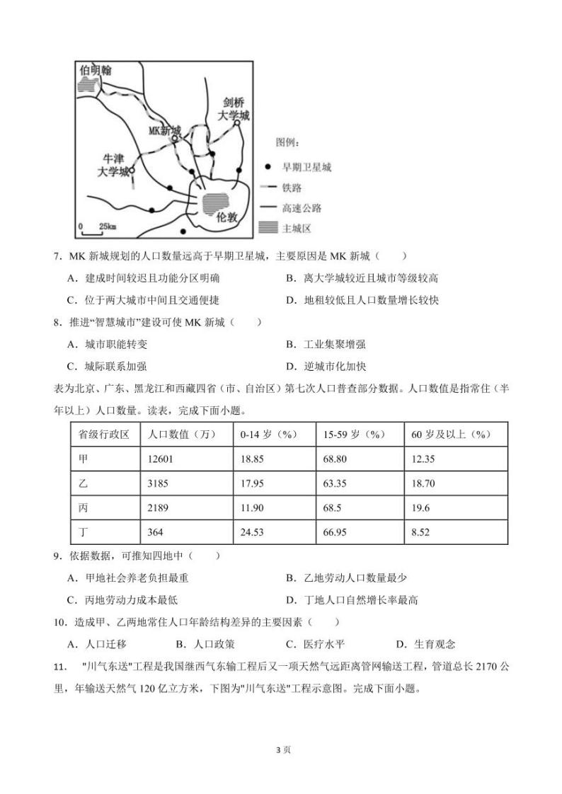 2021-2022学年浙江省浙北G2联盟高二下学期期中联考地理试卷（PDF版）03