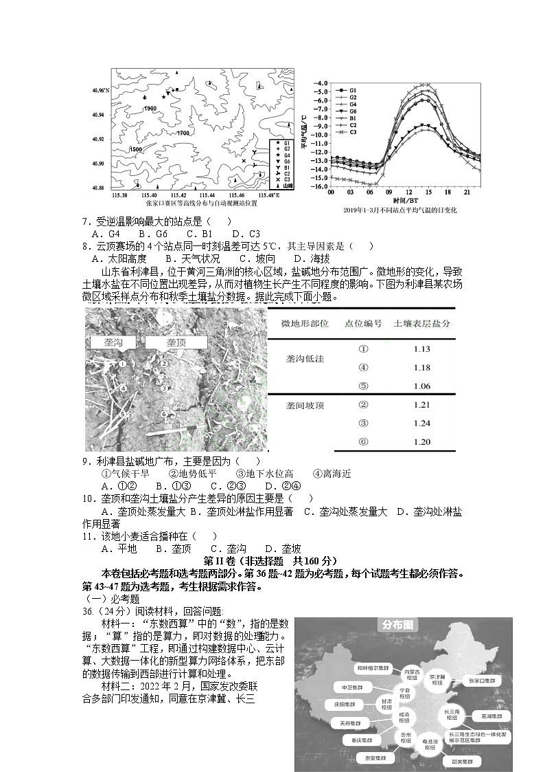 2022届江西省上饶中学等新八校高三第二次联考文综地理试题(解析版)第2页