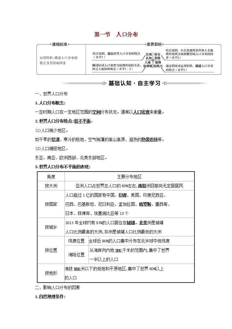浙江专用湘教版高中地理必修2第一章人口与地理环境第一节人口分布学案01