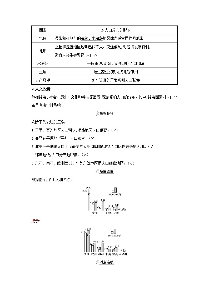 浙江专用湘教版高中地理必修2第一章人口与地理环境第一节人口分布学案02