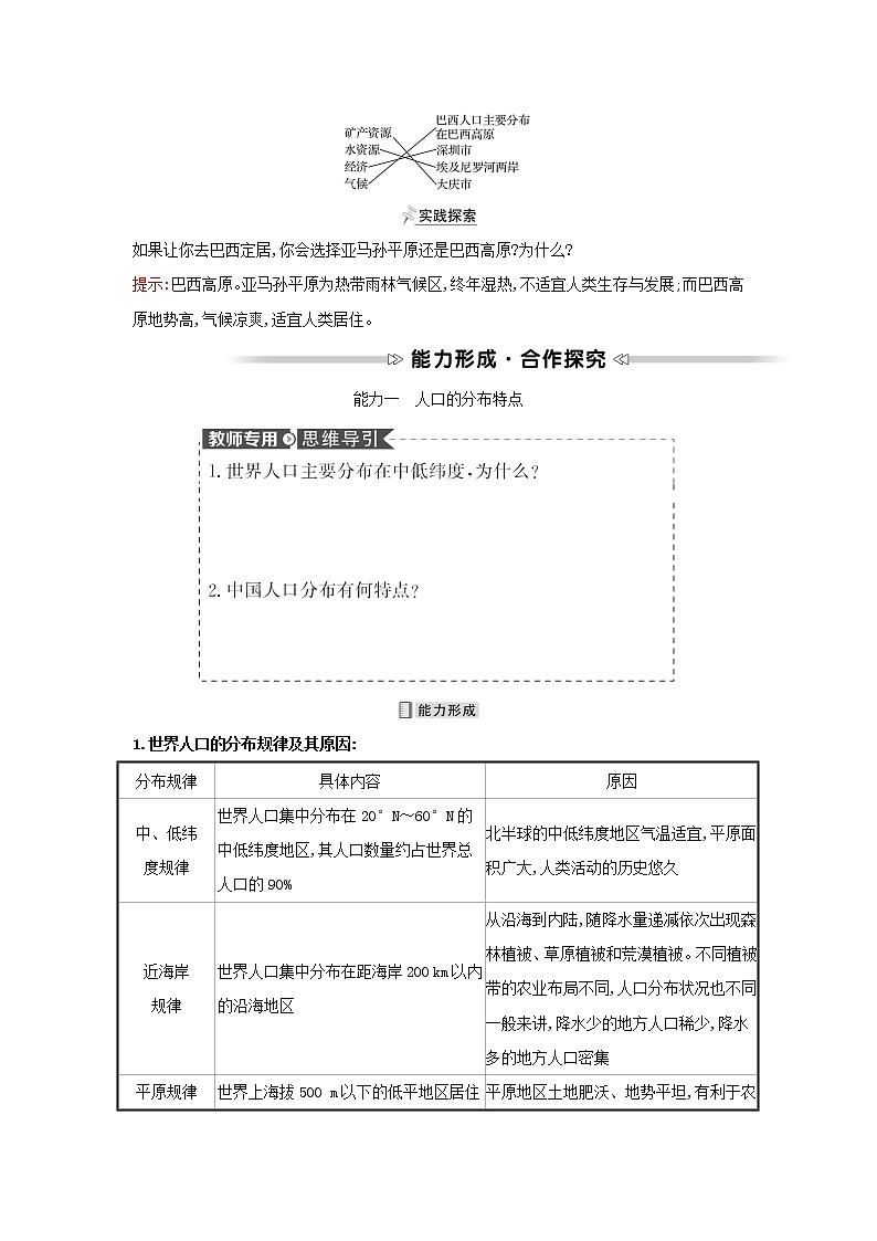 浙江专用湘教版高中地理必修2第一章人口与地理环境第一节人口分布学案03