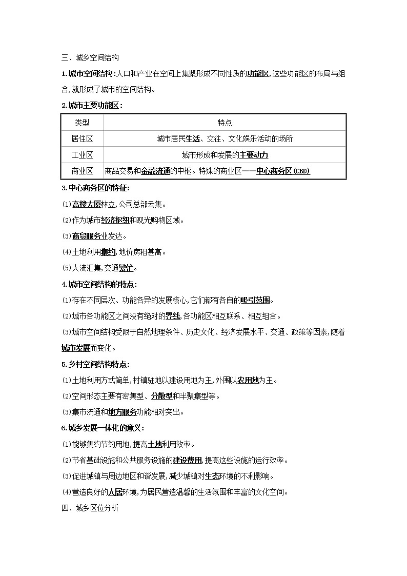 浙江專用湘教版高中地理必修2第二章城鎮(zhèn)和鄉(xiāng)村第一節(jié)城鄉(xiāng)空間結(jié)構(gòu)學(xué)案第2頁