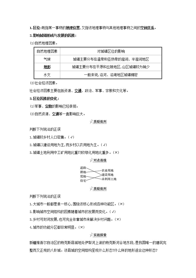 浙江專用湘教版高中地理必修2第二章城鎮(zhèn)和鄉(xiāng)村第一節(jié)城鄉(xiāng)空間結(jié)構(gòu)學(xué)案第3頁