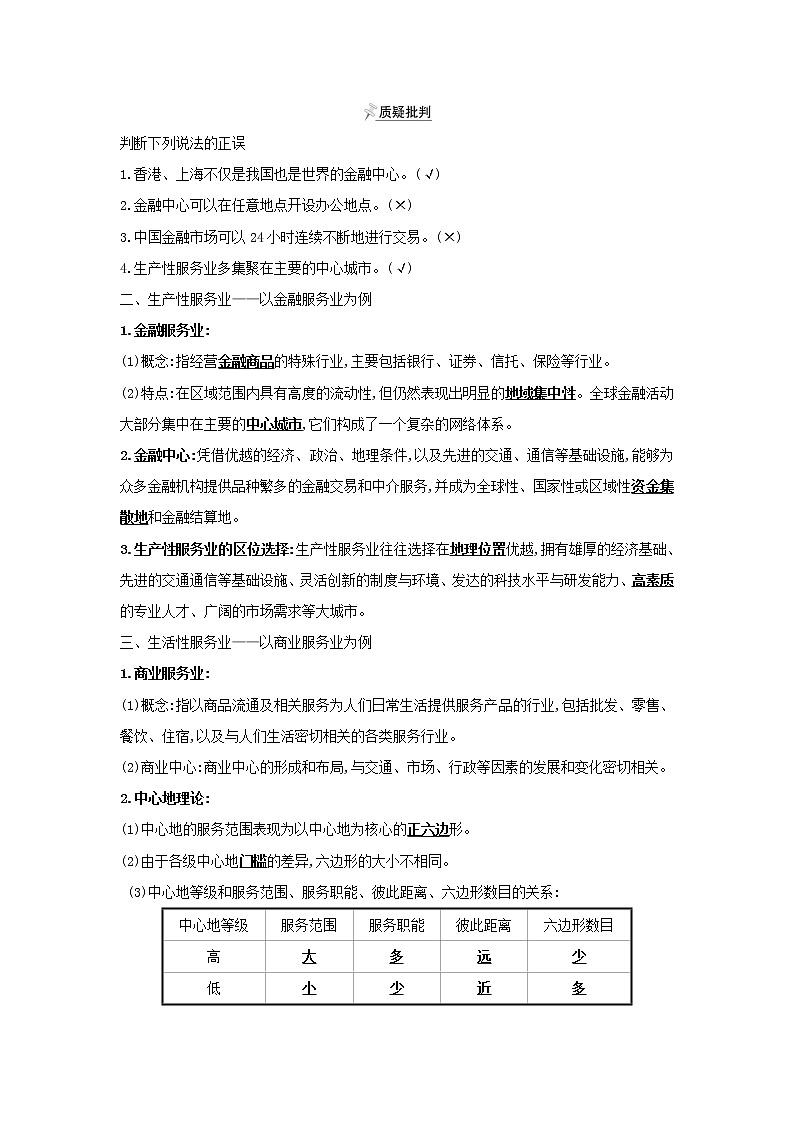 浙江专用湘教版高中地理必修2第三章产业区位选择第三节服务业的区位选择学案02