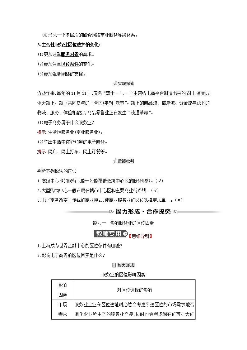 浙江专用湘教版高中地理必修2第三章产业区位选择第三节服务业的区位选择学案03