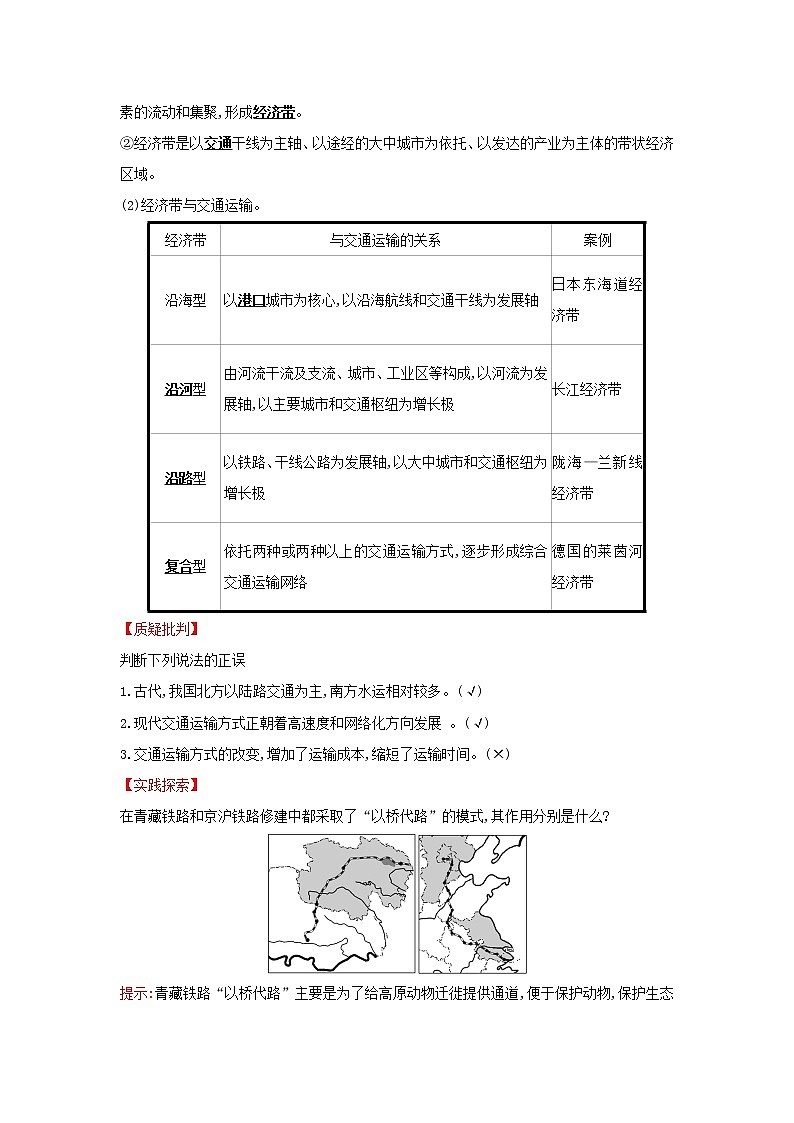 浙江专用湘教版高中地理必修2第四章区域发展战略第一节交通运输与区域发展学案02