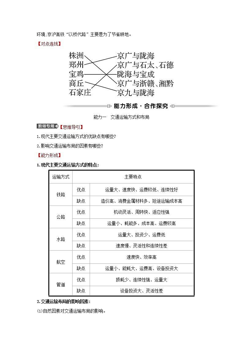 浙江专用湘教版高中地理必修2第四章区域发展战略第一节交通运输与区域发展学案03
