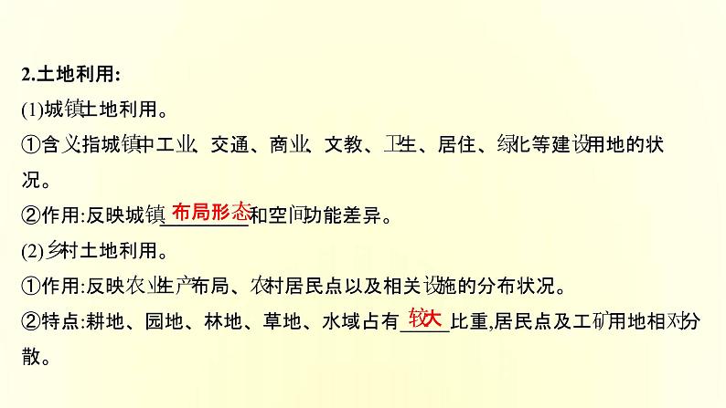 浙江专用湘教版高中地理必修2第二章城镇和乡村第一节城乡空间结构课件第5页
