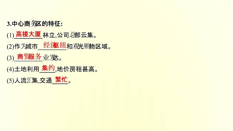 浙江专用湘教版高中地理必修2第二章城镇和乡村第一节城乡空间结构课件第7页
