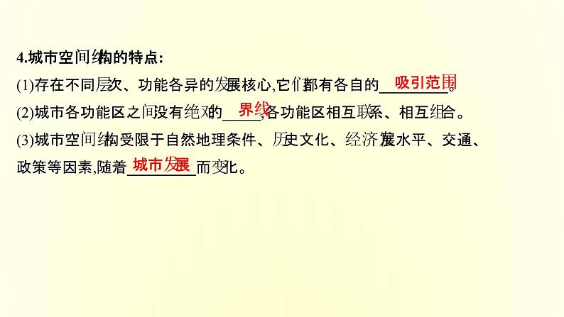 浙江专用湘教版高中地理必修2第二章城镇和乡村第一节城乡空间结构课件第8页