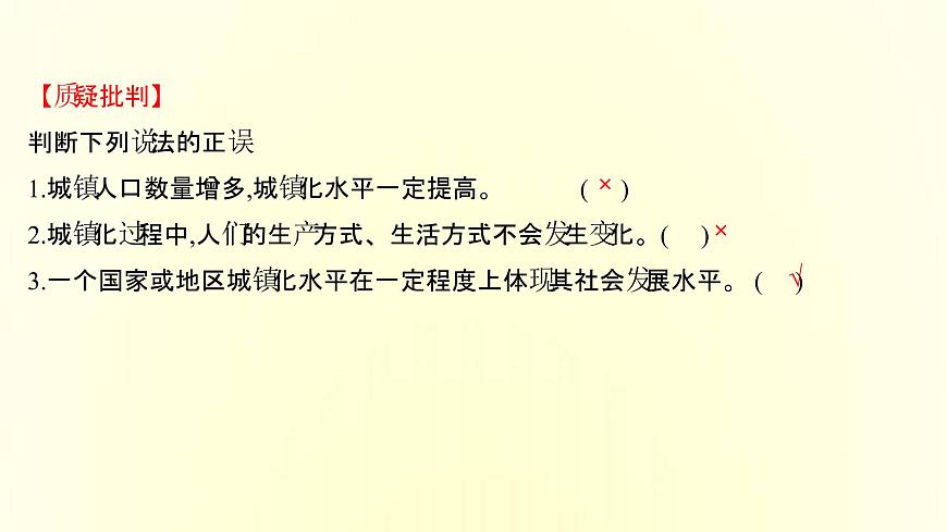浙江專用湘教版高中地理必修2第二章城鎮(zhèn)和鄉(xiāng)村第三節(jié)城鎮(zhèn)化進(jìn)程及其影響課件第8頁(yè)