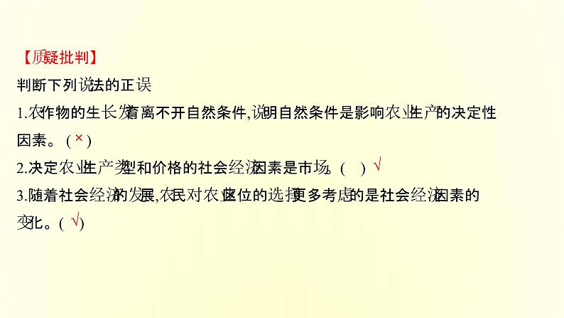 浙江专用湘教版高中地理必修2第三章产业区位选择第一节农业区位因素与农业布局课件第6页