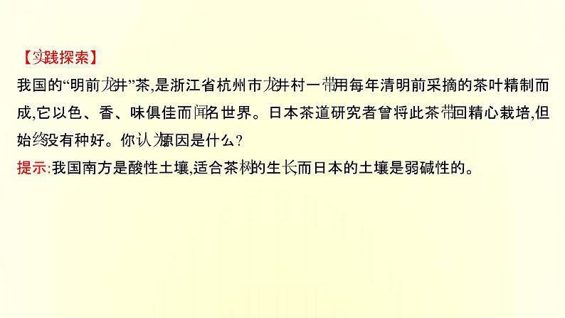 浙江专用湘教版高中地理必修2第三章产业区位选择第一节农业区位因素与农业布局课件第8页