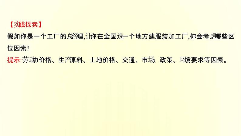 浙江专用湘教版高中地理必修2第三章产业区位选择第二节工业区位因素与工业布局课件第7页