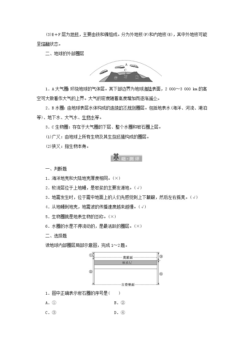 中图版高中地理必修第一册第一章宇宙中的地球第二节地球的圈层结构学案02