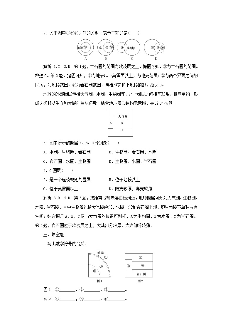 中图版高中地理必修第一册第一章宇宙中的地球第二节地球的圈层结构学案03