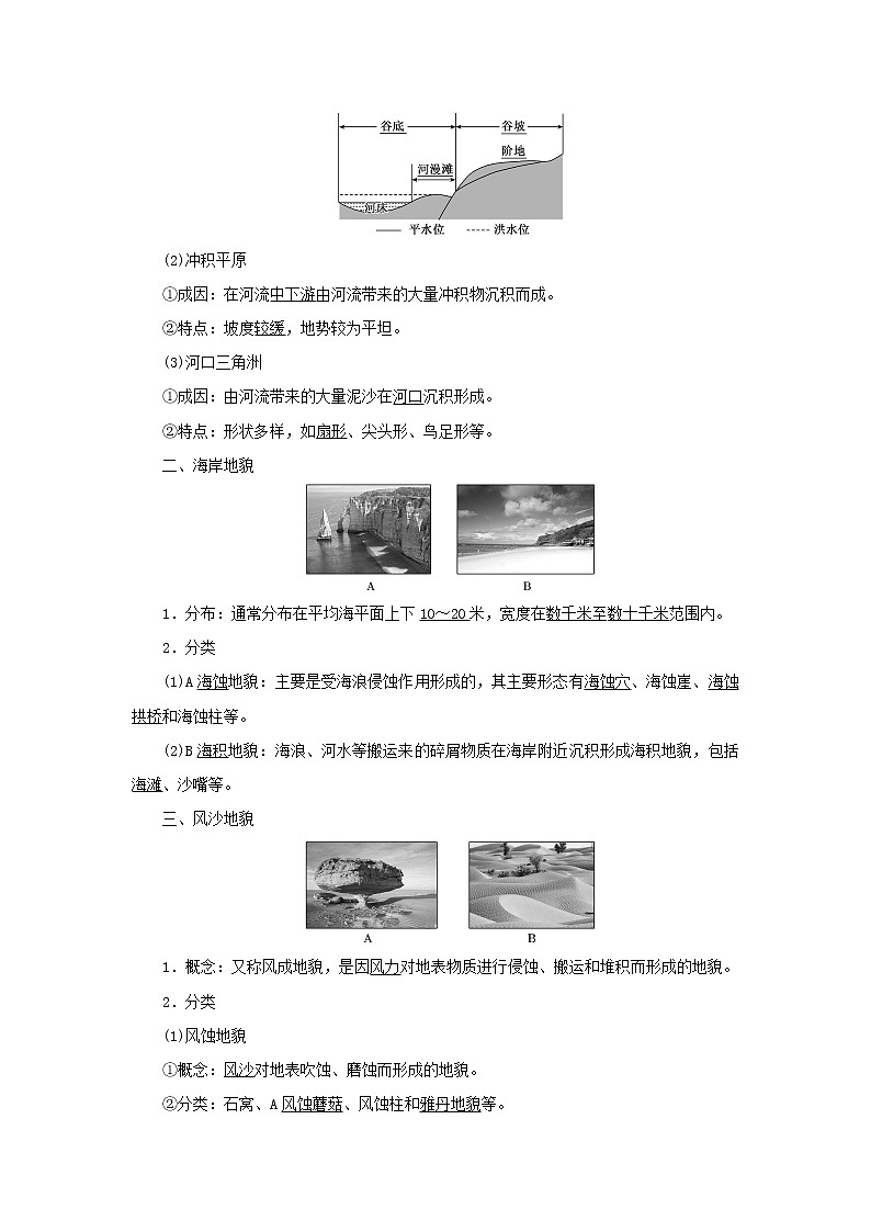 中图版高中地理必修第一册第二章自然地理要素及现象第一节主要地貌的景观特点学案02