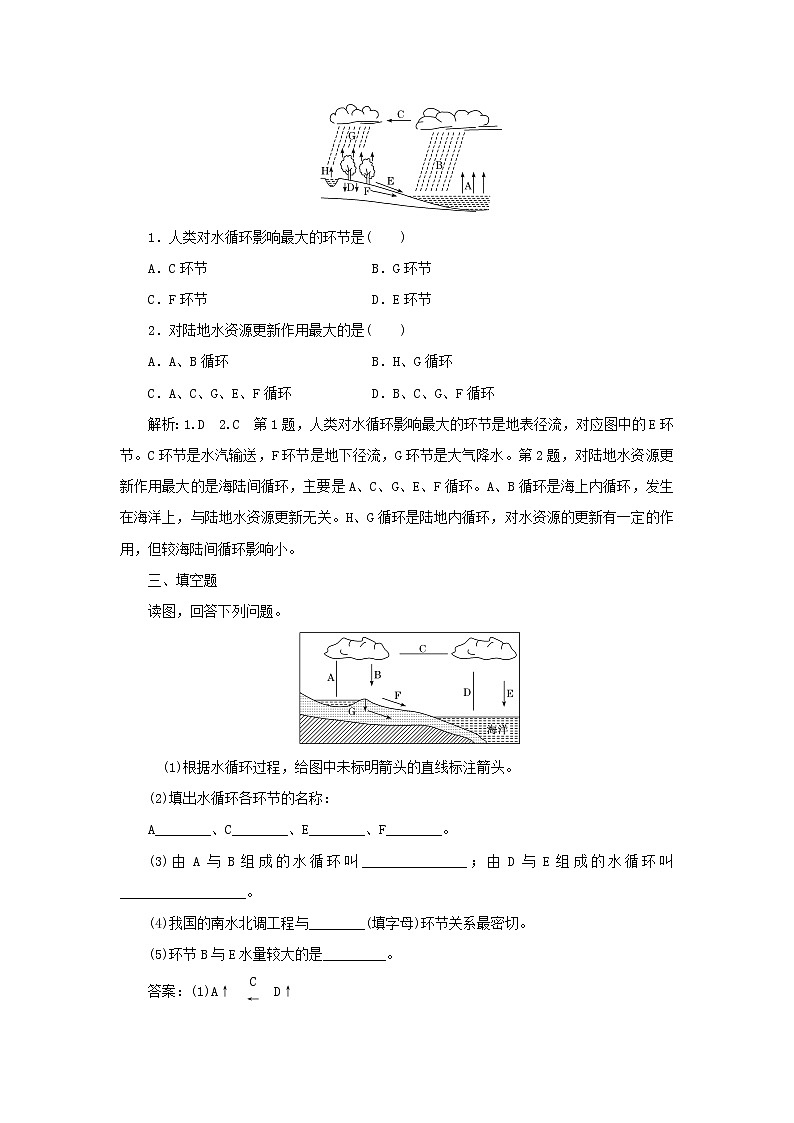中图版高中地理必修第一册第二章自然地理要素及现象第四节水循环过程及地理意义学案03