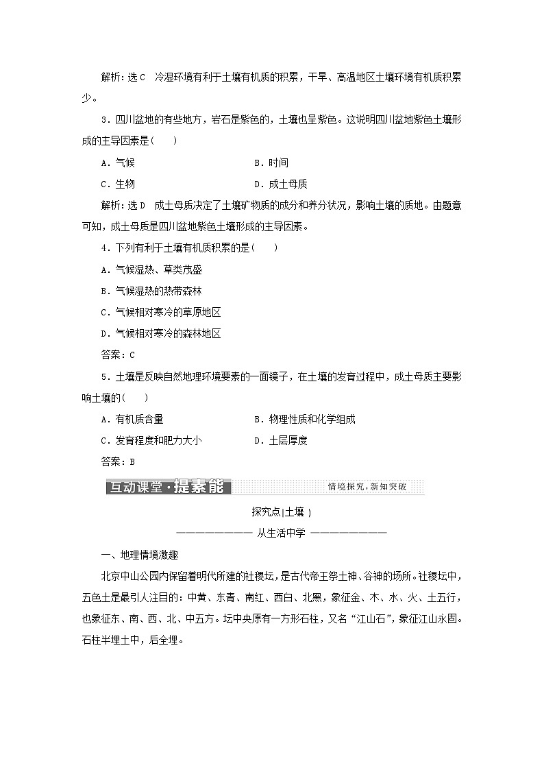中图版高中地理必修第一册第二章自然地理要素及现象第六节土壤的主要形成因素学案03