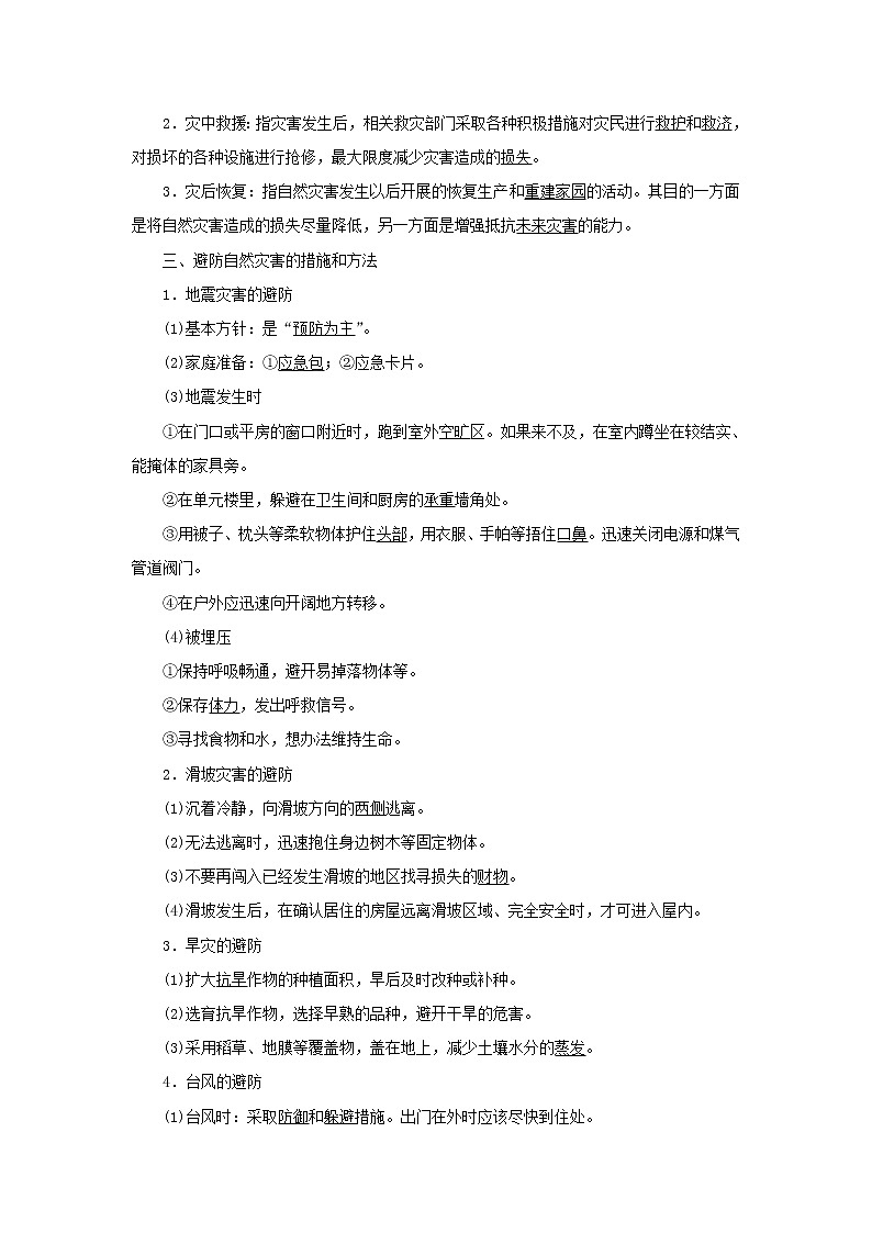 中圖版高中地理必修第一冊第三章常見自然災害的成因與避防第二節(jié)常見自然災害的避防學案第2頁