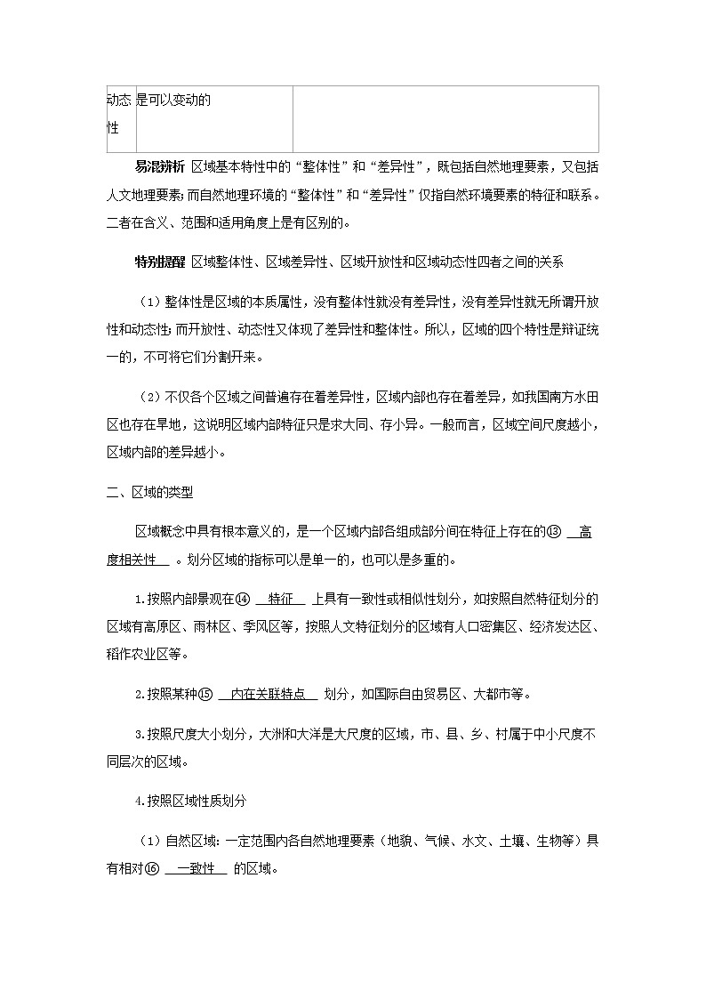湘教版高中地理選擇性必修第二冊第一章認識區(qū)域第一節(jié)區(qū)域及其類型學案第2頁