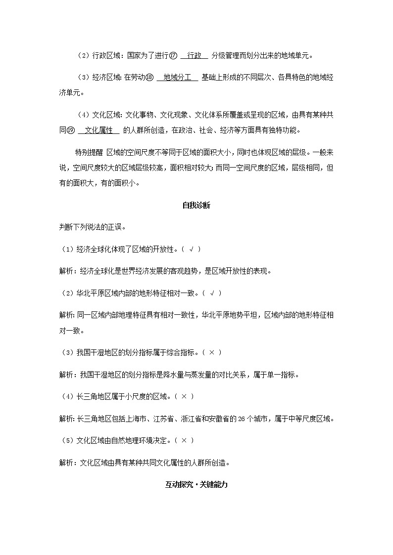 湘教版高中地理選擇性必修第二冊第一章認識區(qū)域第一節(jié)區(qū)域及其類型學案第3頁