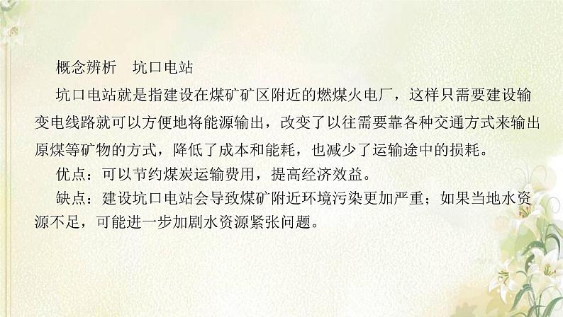 湘教版高中地理选择性必修第二册第三章区域合作第二节第2课时我国资源跨区域调配及资源跨区域调配对区域发展的影响课件05