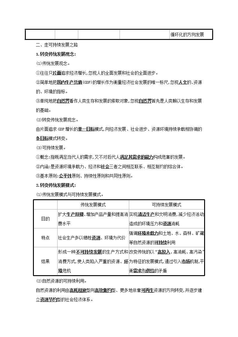 浙江专用湘教版高中地理必修2第五章人地关系与可持续发展第二节协调人地关系实现可持续发展学案02