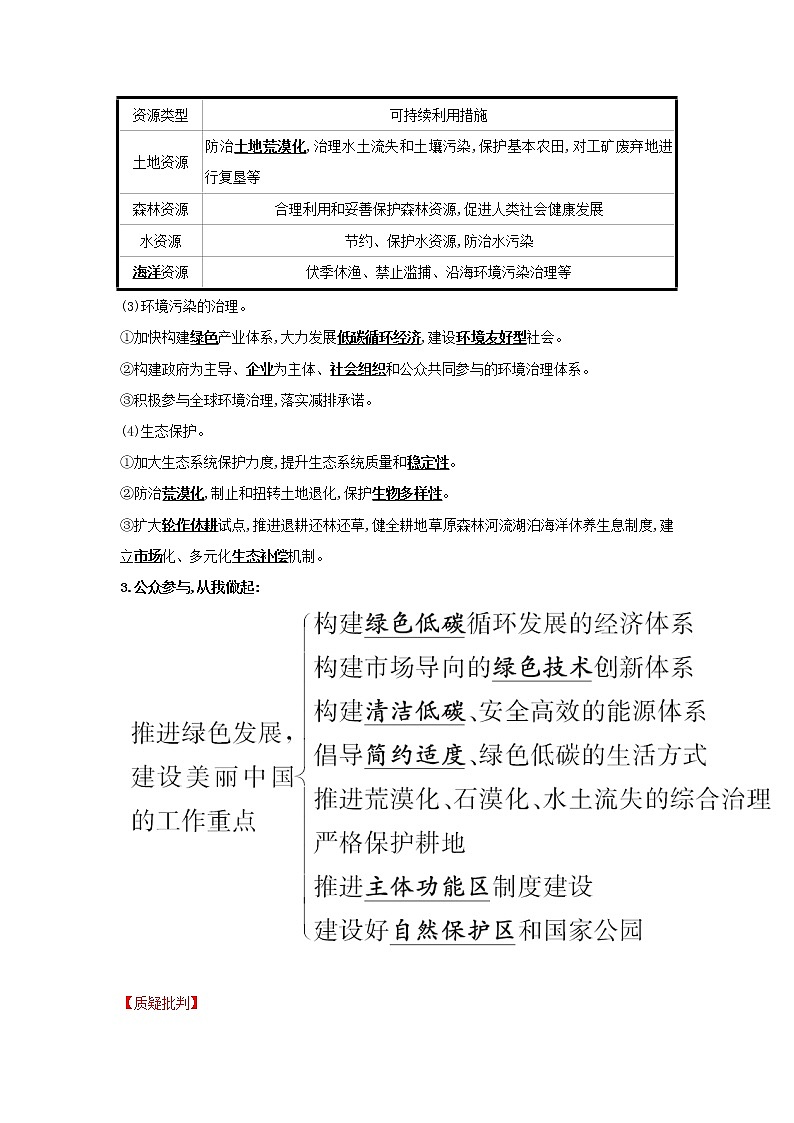 浙江专用湘教版高中地理必修2第五章人地关系与可持续发展第二节协调人地关系实现可持续发展学案03